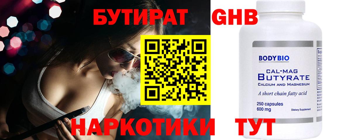 Валуйки  БУТИРАТ вода  Вход с VPN 
