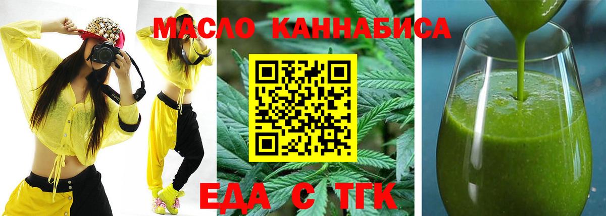 Валуйки  Еда ТГК конопля  Вход с VPN 