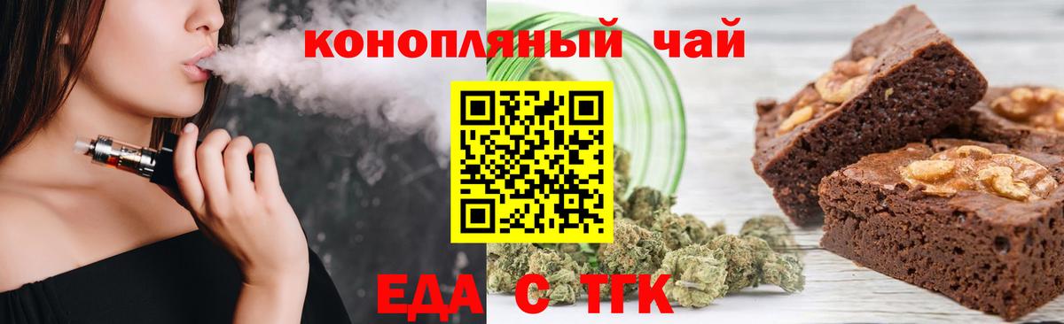 Печенье с ТГК марихуана Валуйки