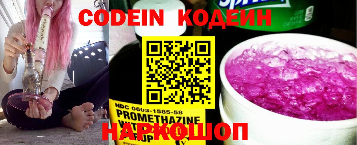 Кодеиновый сироп Lean напиток Lean (лин) Валуйки