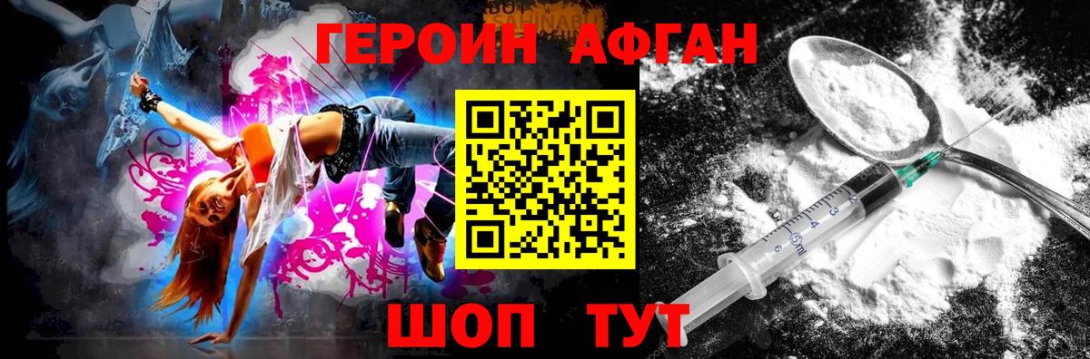 ГЕРОИН афганец  Вход с VPN  Валуйки 