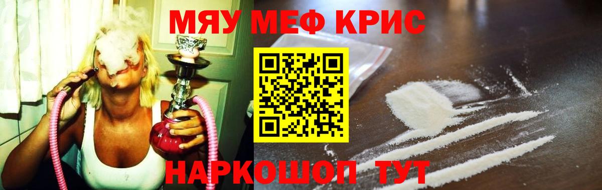 Меф мяу мяу кристаллы Валуйки