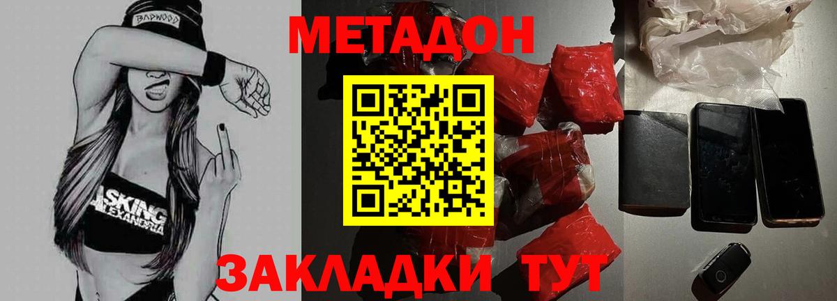 МЕТАДОН methadone  МЕТАДОН мёд  Валуйки  Вход с VPN 